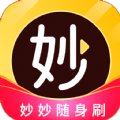 妙妙随身刷app