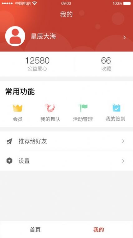 广场舞蹈艺术app截图1