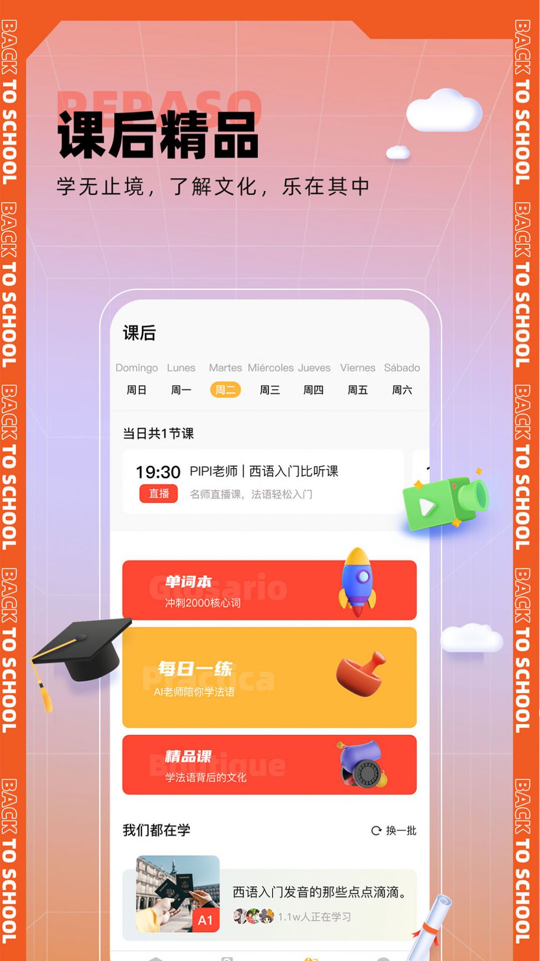 西语GO app截图1