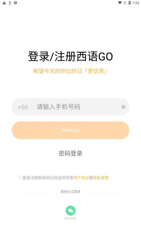 西语GO app截图3