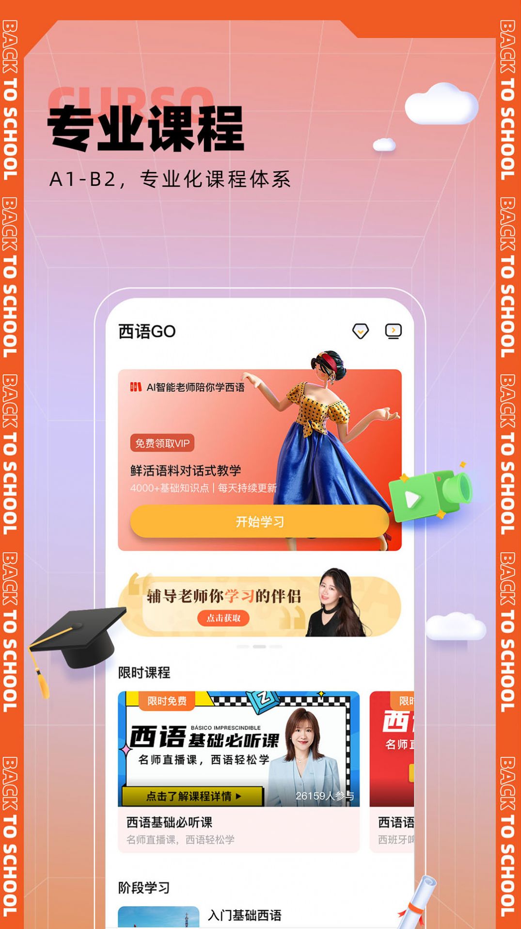 西语GO app截图2