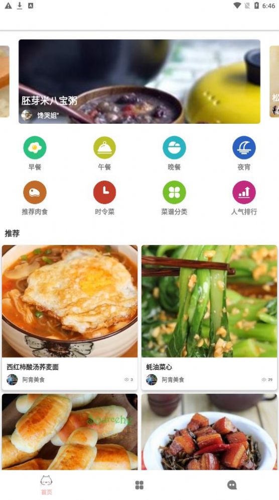 鸥白菜谱app截图3