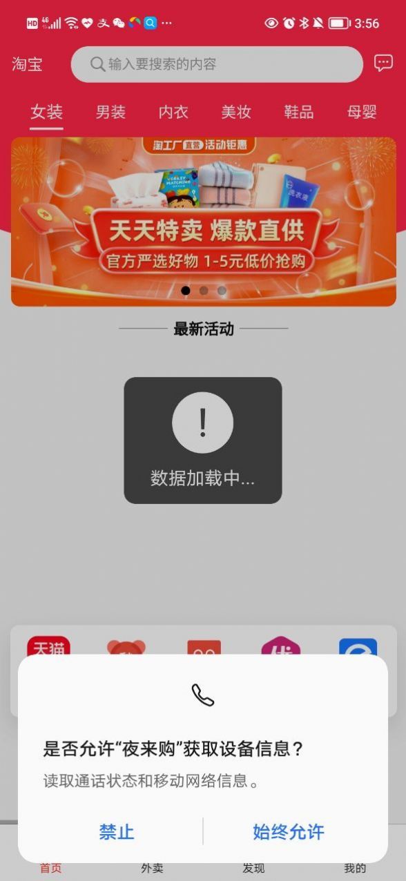 夜来购app截图1