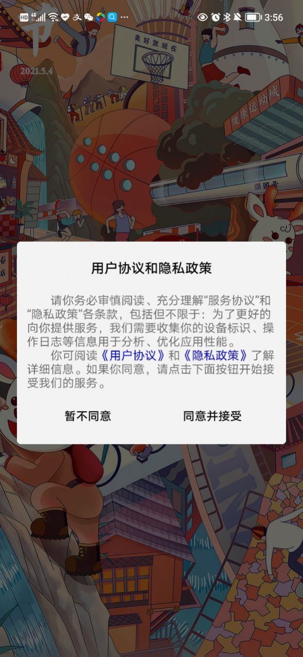 夜来购app截图2