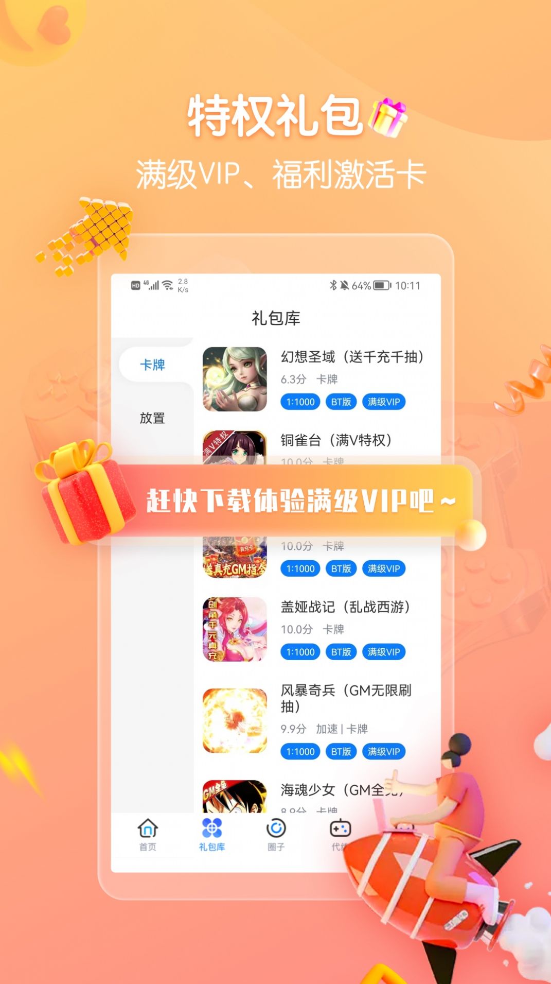 领券玩游戏app截图1