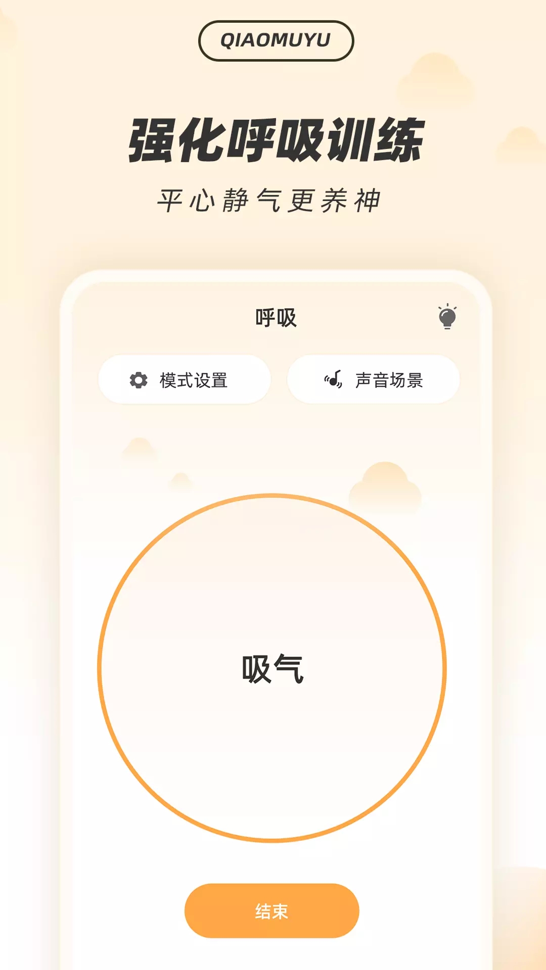 解压木鱼app截图2