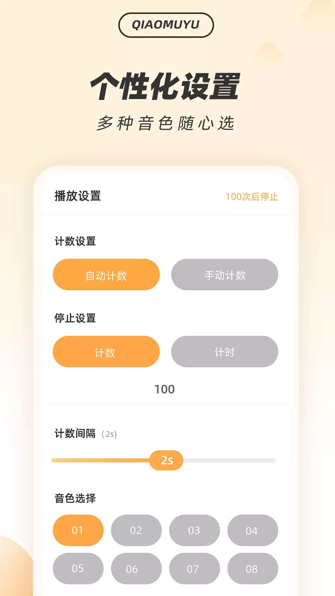 解压木鱼app截图3