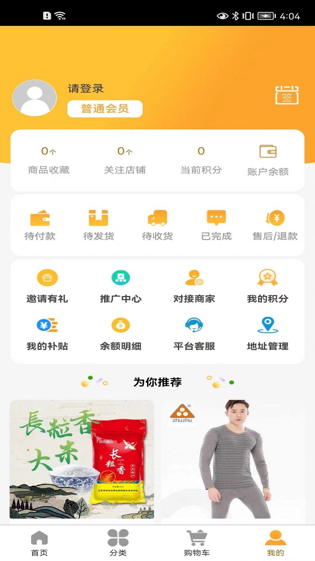 69商城app截图2