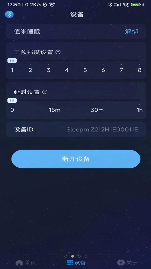 值米睡眠app截图1
