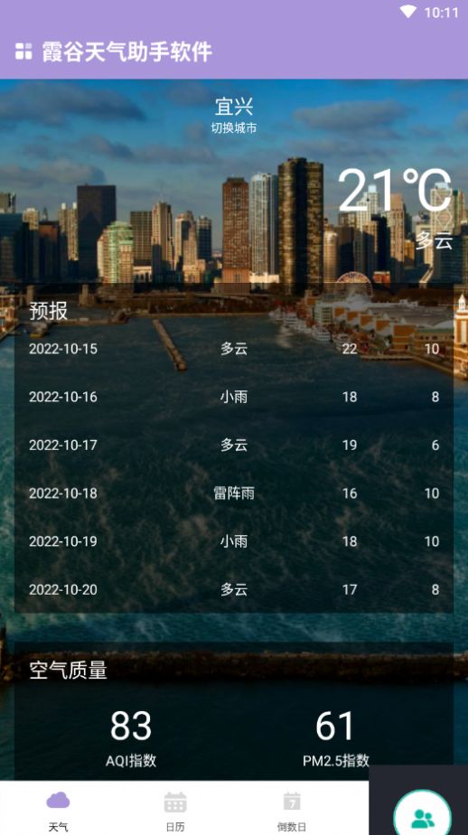 霞谷天气助手app截图1