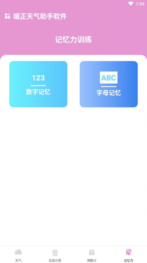 霞谷天气助手app截图2