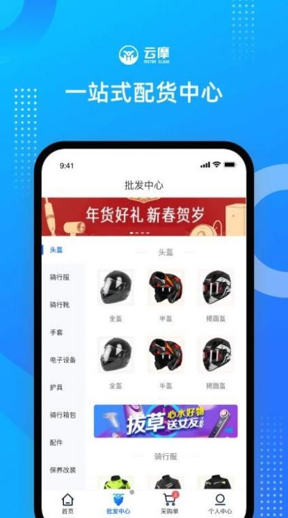 云摩商家app截图2