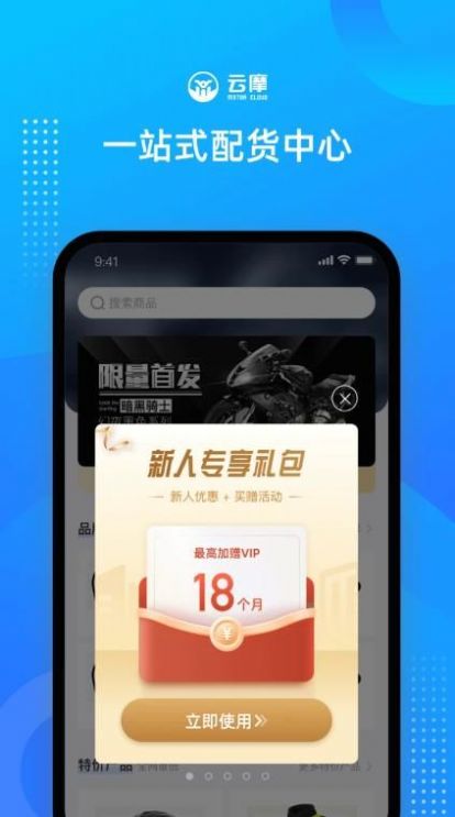 云摩商家app截图1