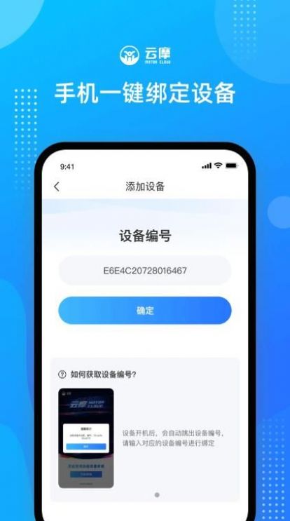 云摩商家app截图3