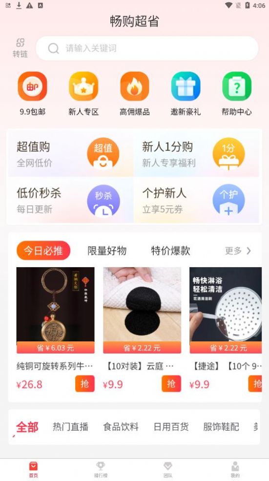 畅购超省app截图2