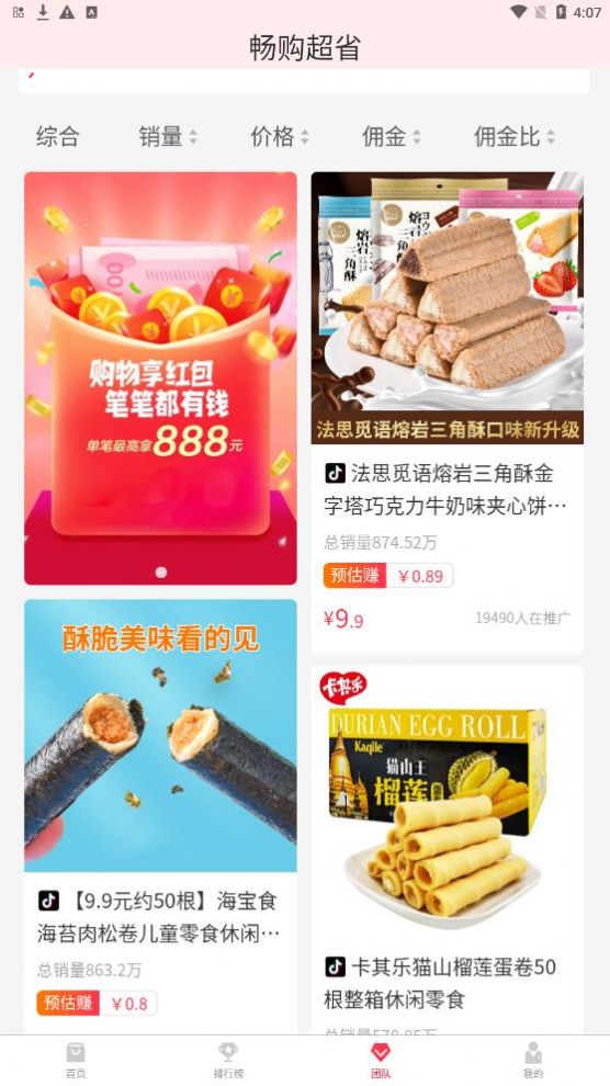 畅购超省app截图1