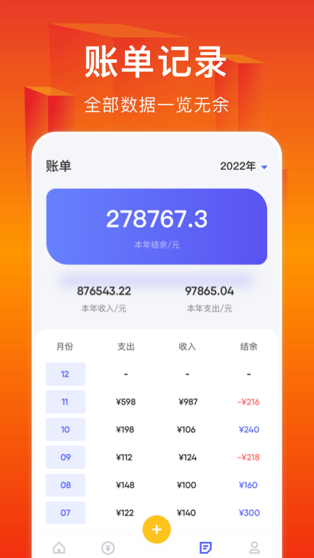 小A帮记账app截图1