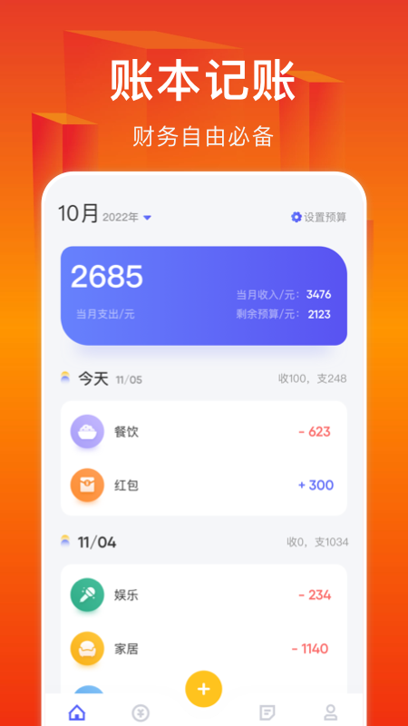 小A帮记账app截图3