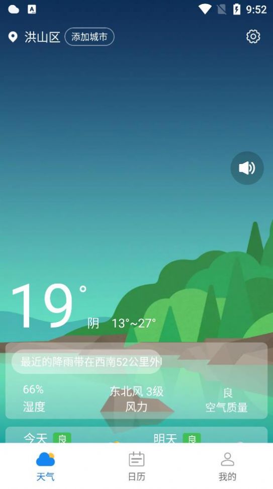 西西天气app截图3