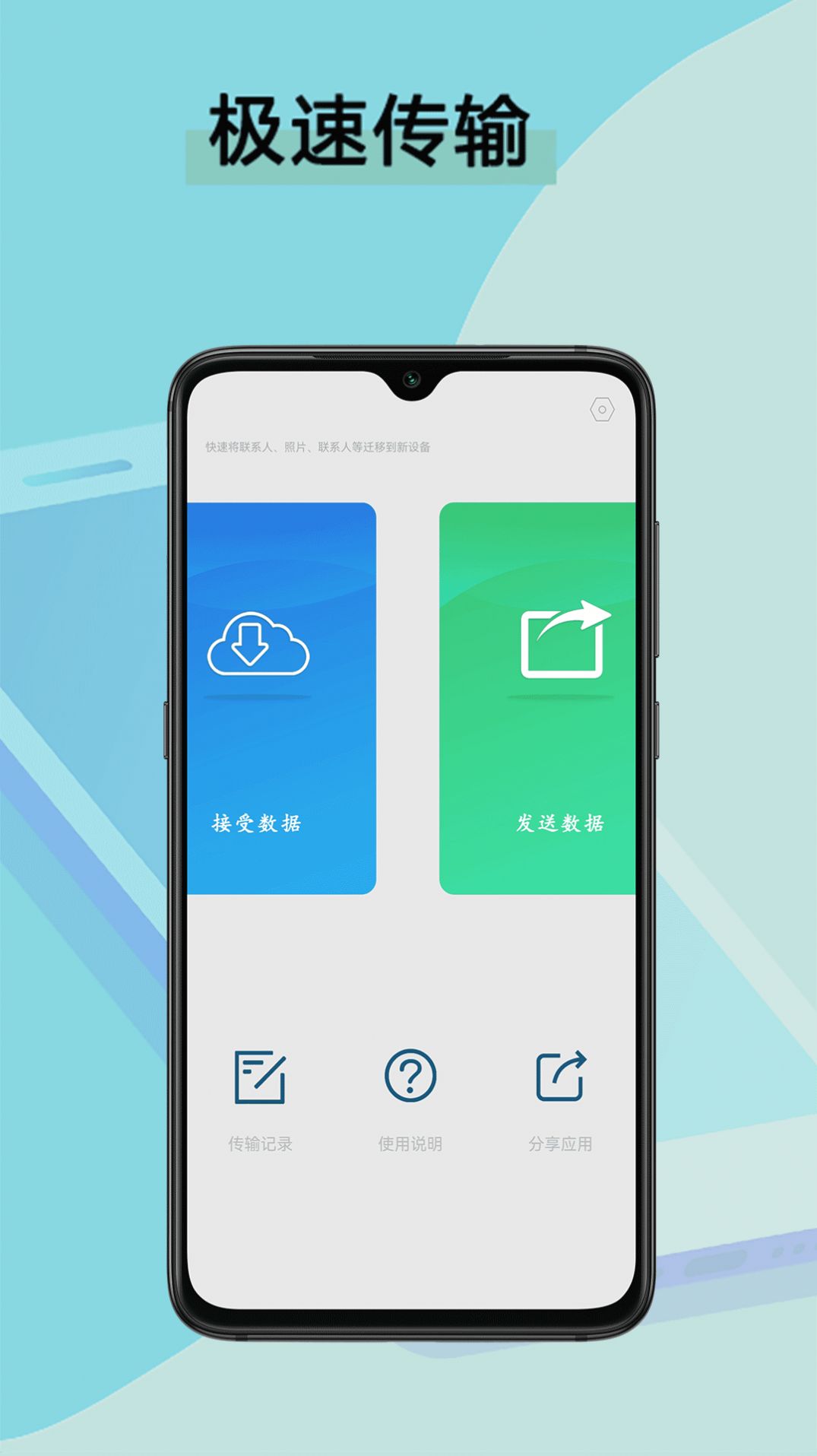 数据换机助手app截图2