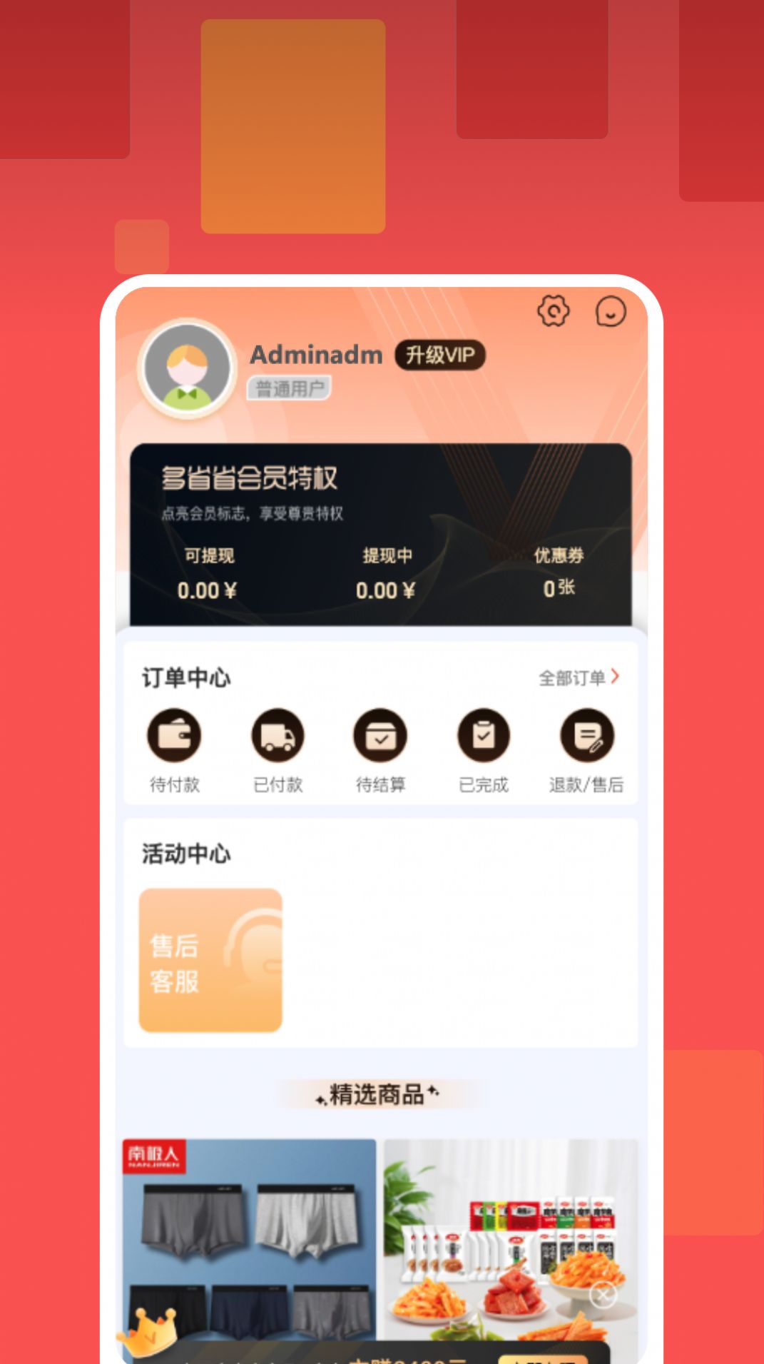 多省省app截图2