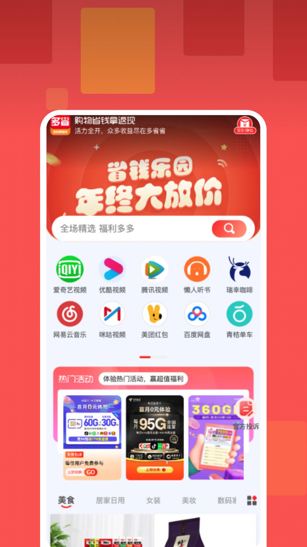 多省省app截图1