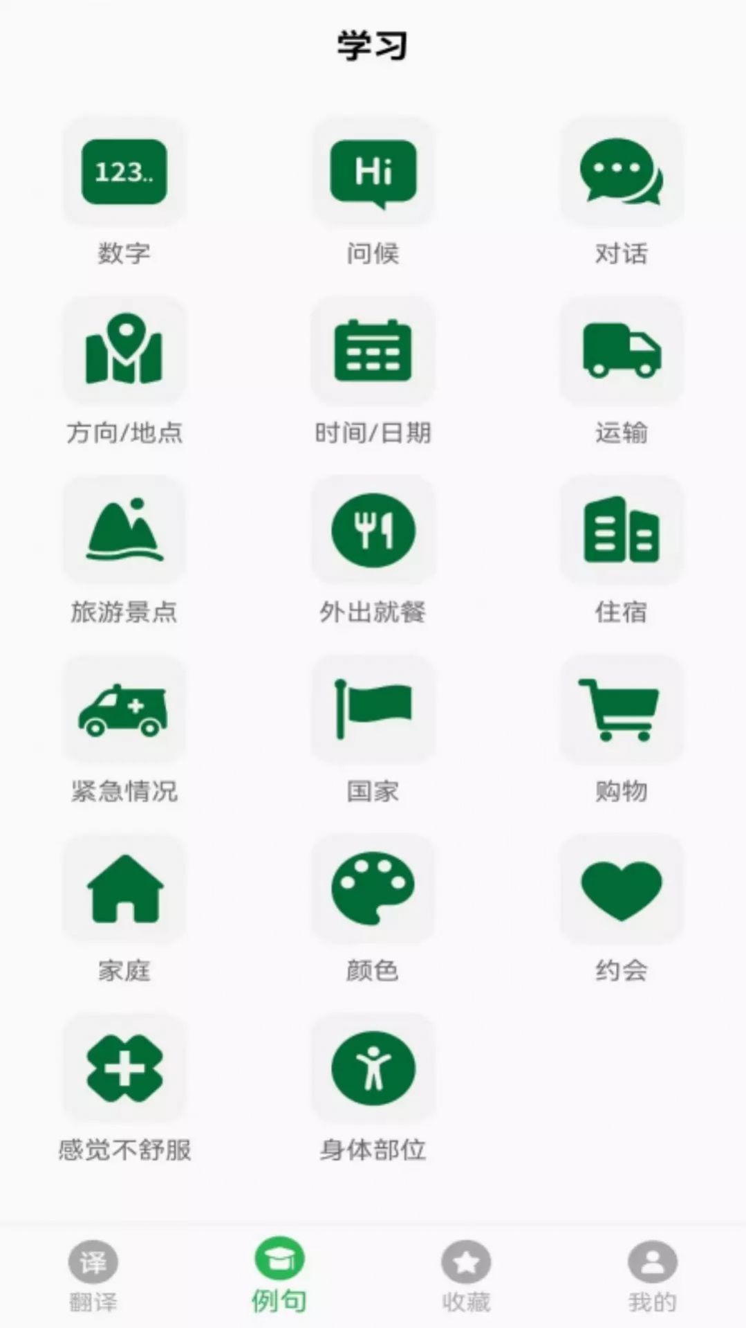 天天俄语翻译app截图3