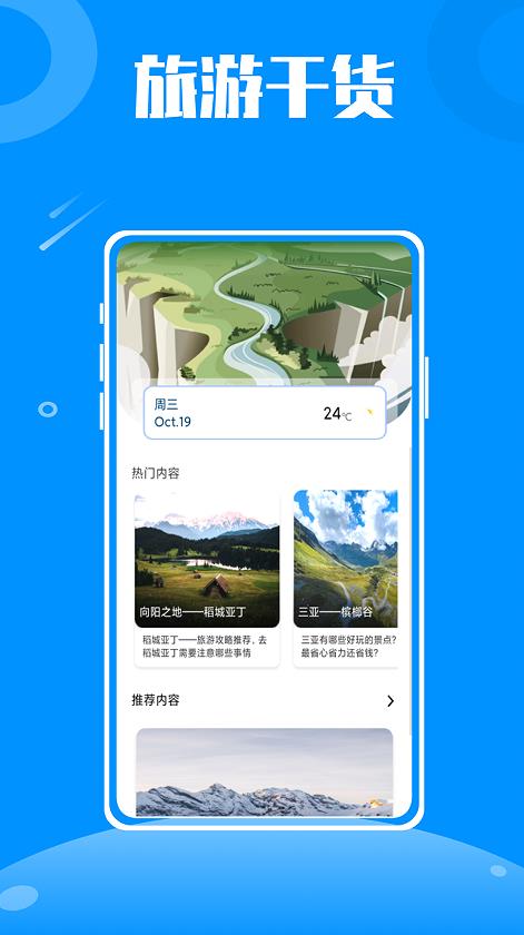 伴游旅行app截图3