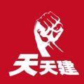 天天建app