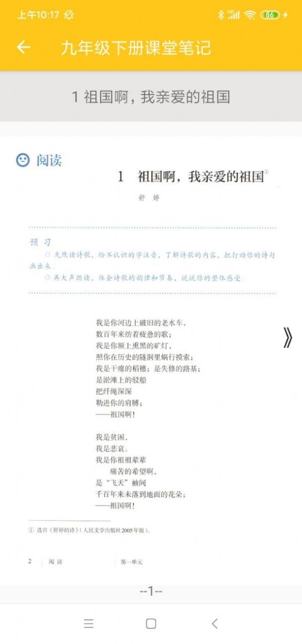 初中语文通册app截图3