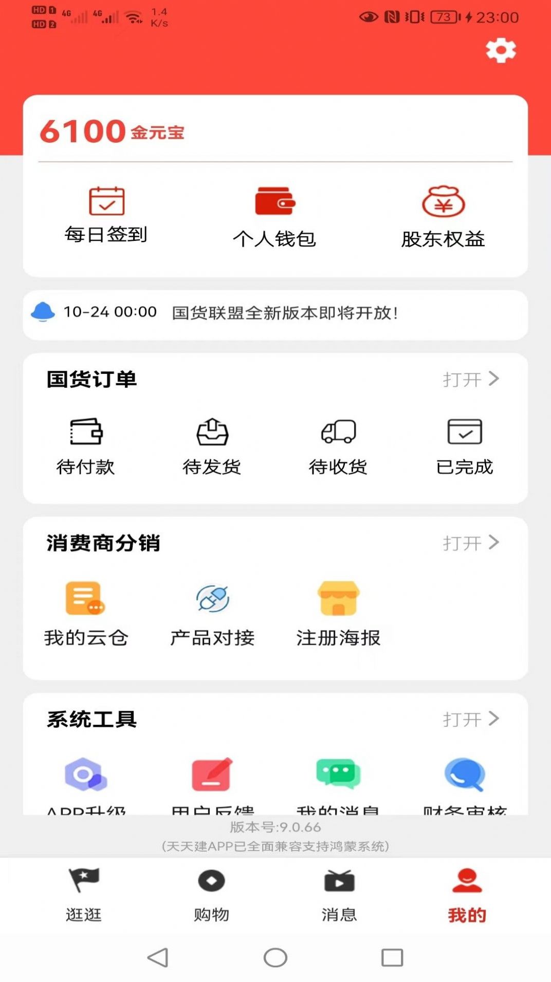 天天建app截图3