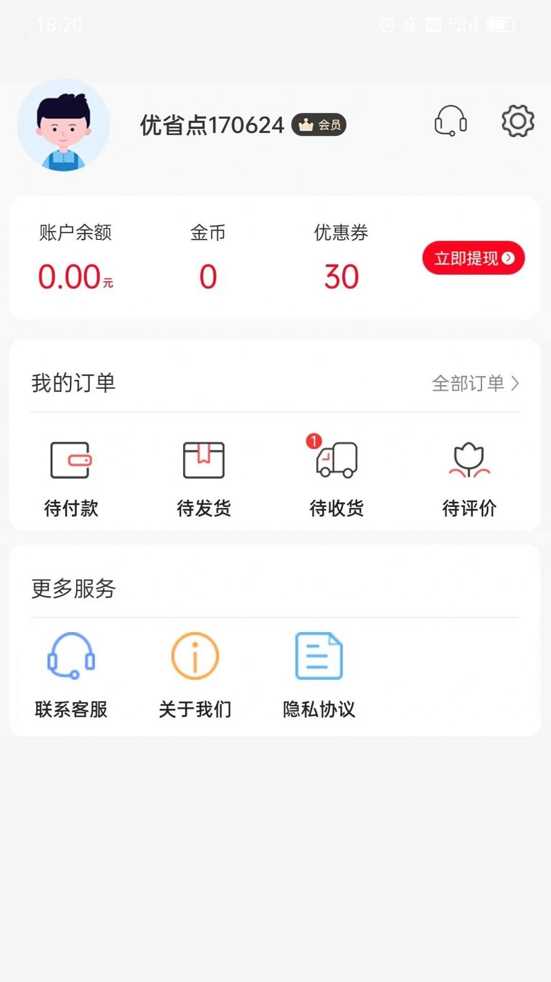 优省点app截图2