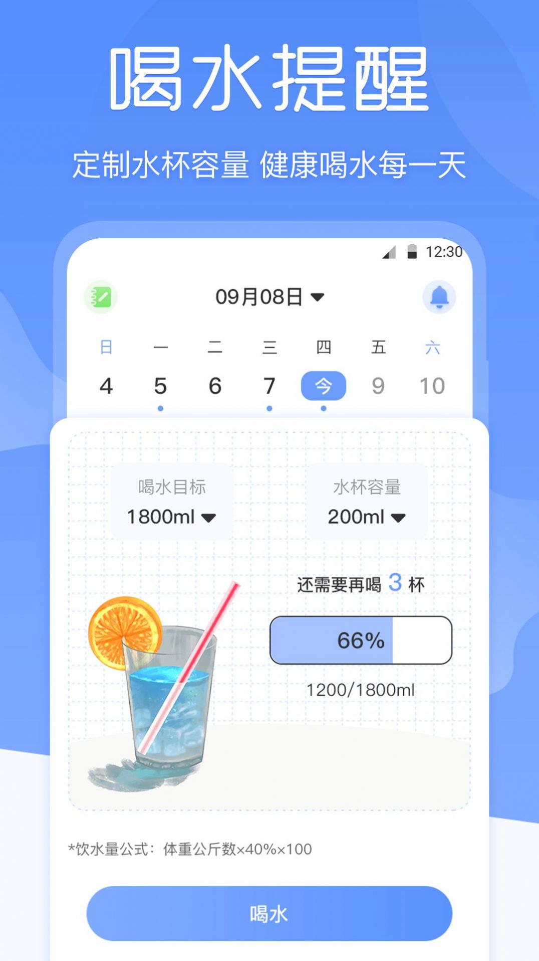 减肥体重记录器app截图3