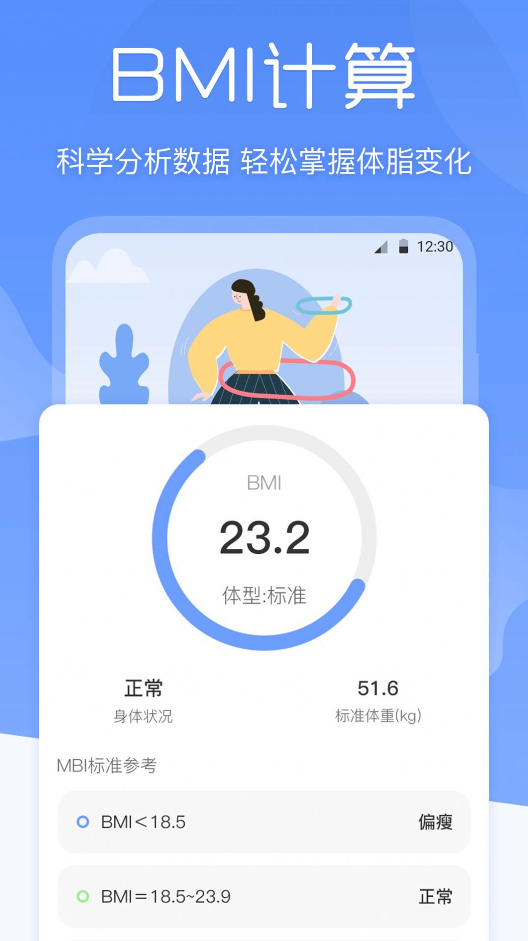 减肥体重记录器app截图1