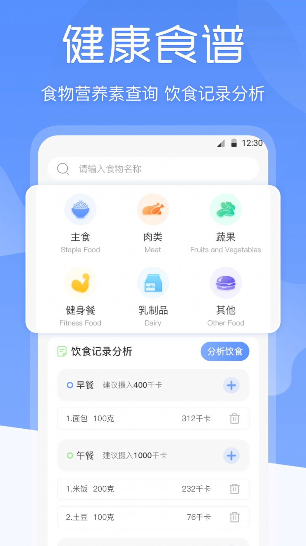 减肥体重记录器app截图2