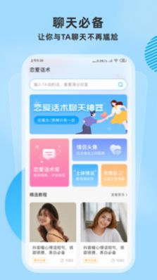 恋爱帮聊天神器app截图1
