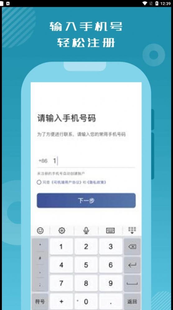 怃尤出行司机端app截图3