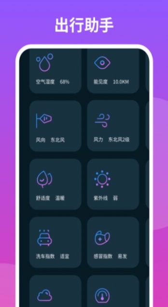 云播报天气app截图1