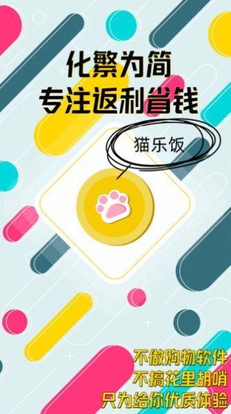 猫乐饭app截图2