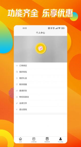 猫乐饭app截图3