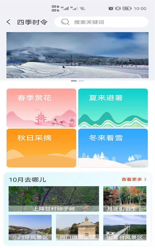 大美南山app截图3