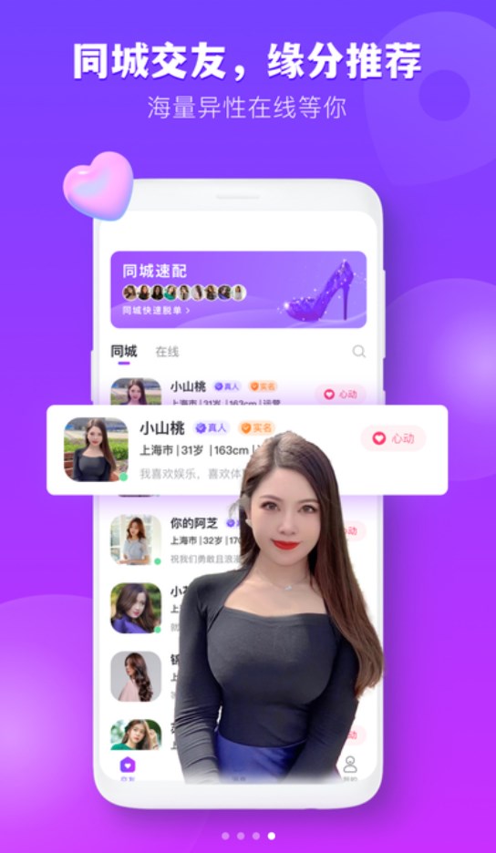 本地附近聊app截图1