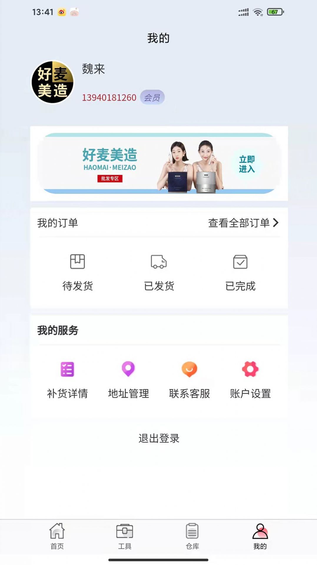 美造优品app截图1