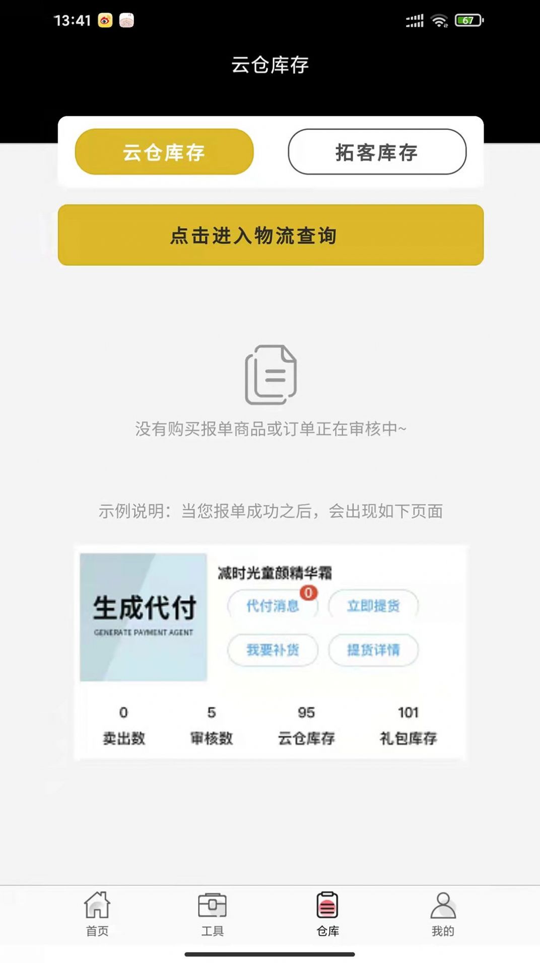 美造优品app截图3