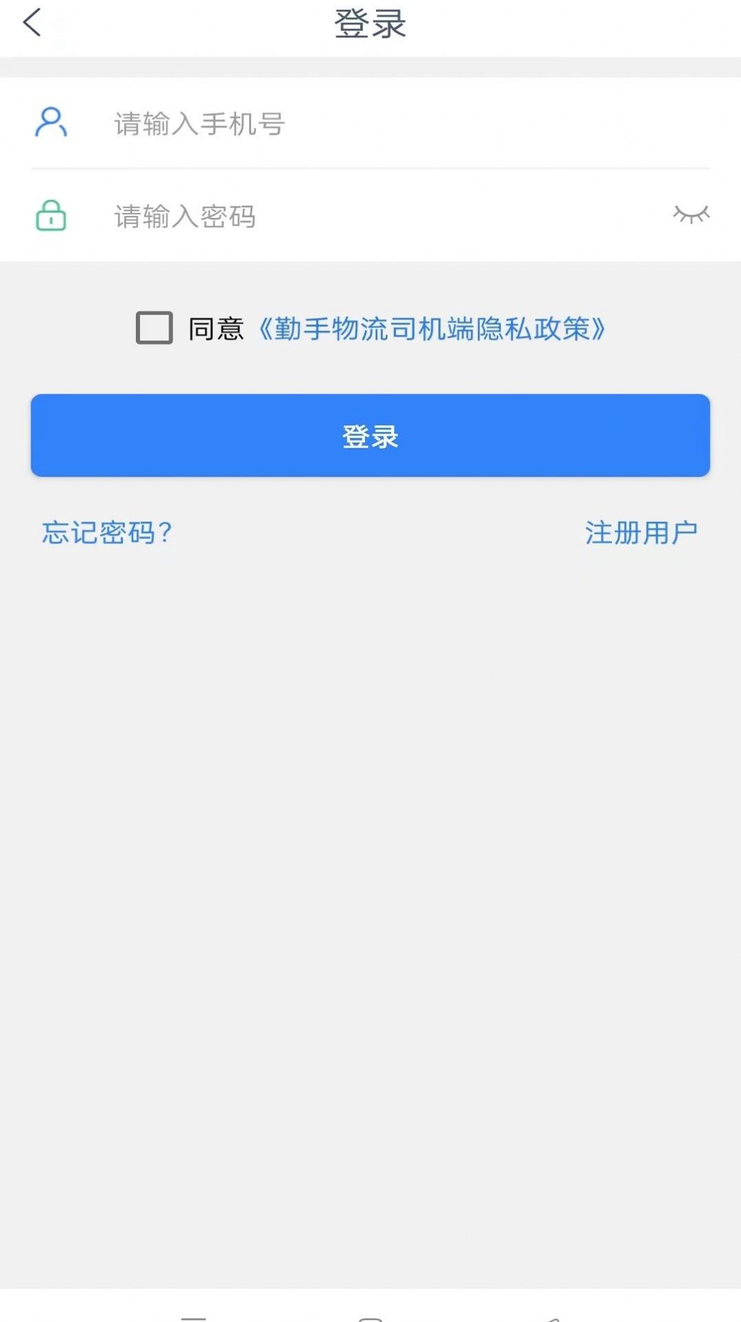 勤手物流司机端app截图1