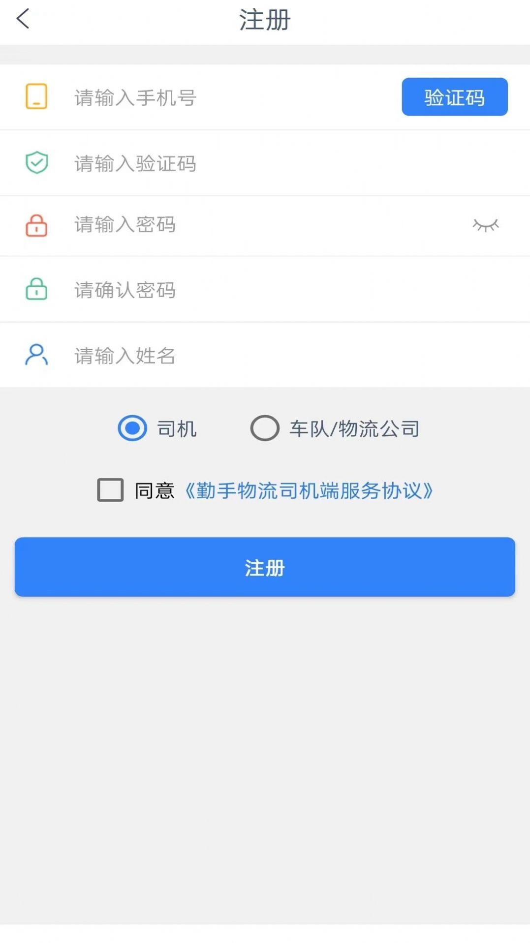 勤手物流司机端app截图3