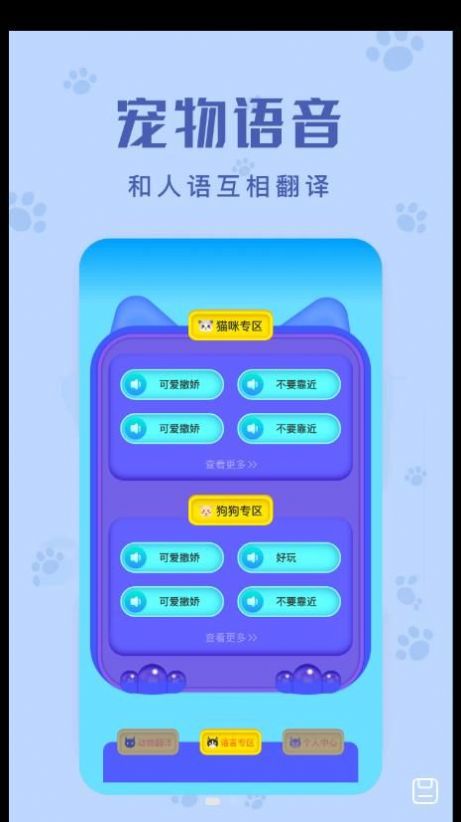 动物声音翻译器app截图1