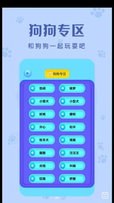 动物声音翻译器app截图2