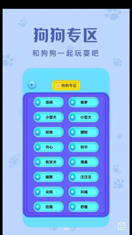 动物声音翻译器app截图2