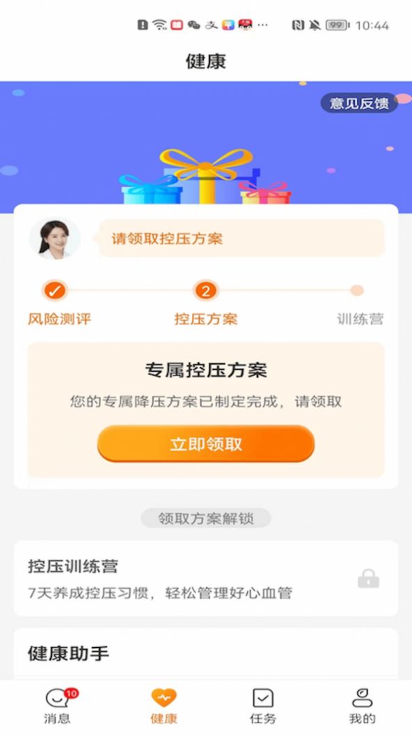 平安慢病管家app截图2